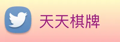 天天棋牌 Logo